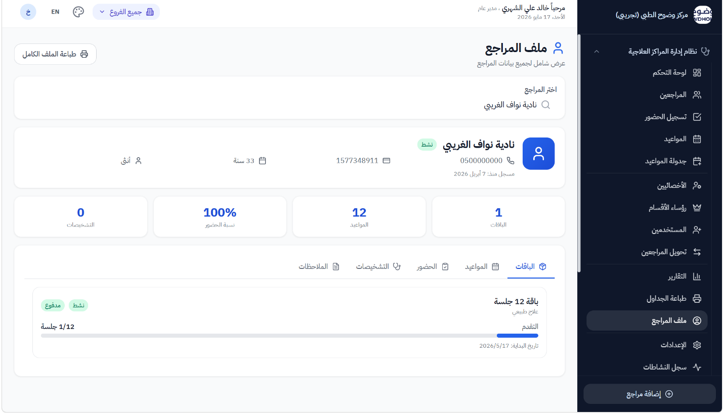 ملف المراجع