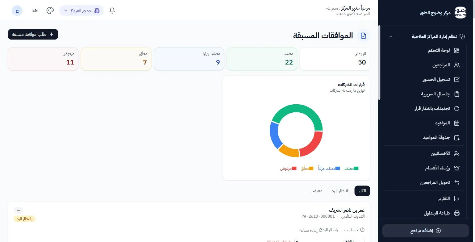 شاشة الموافقات المسبقة
