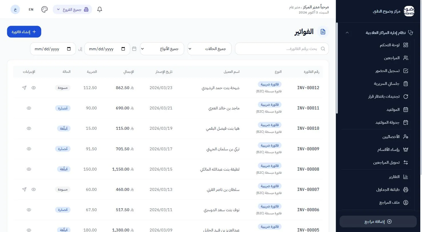 الفواتير الضريبية