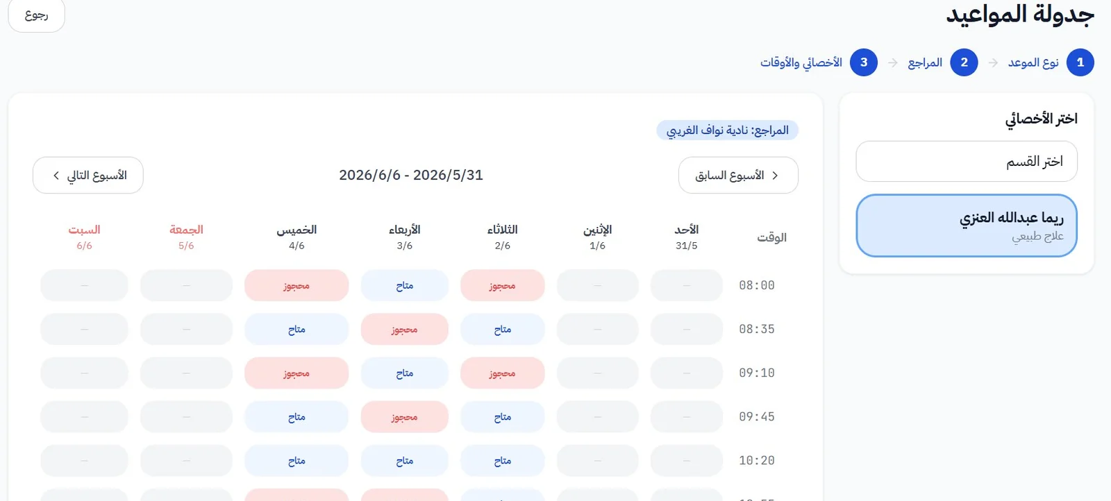 جدولة المواعيد